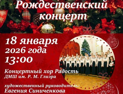Рождественский концерт 