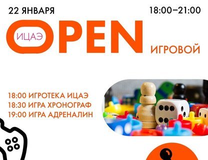«ИЦАЭ OPEN: игровой»: вечер интеллектуальных игр и командных решений