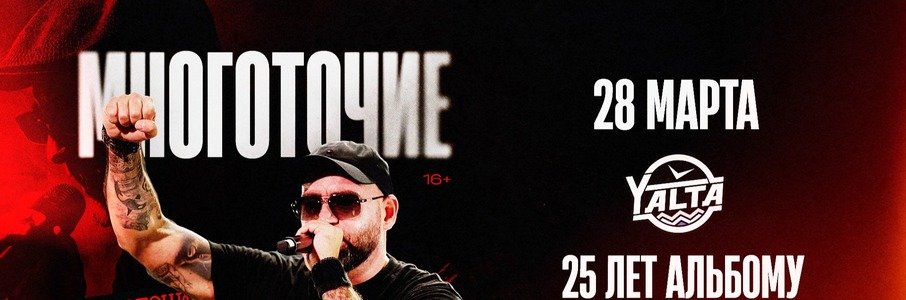 Многоточие