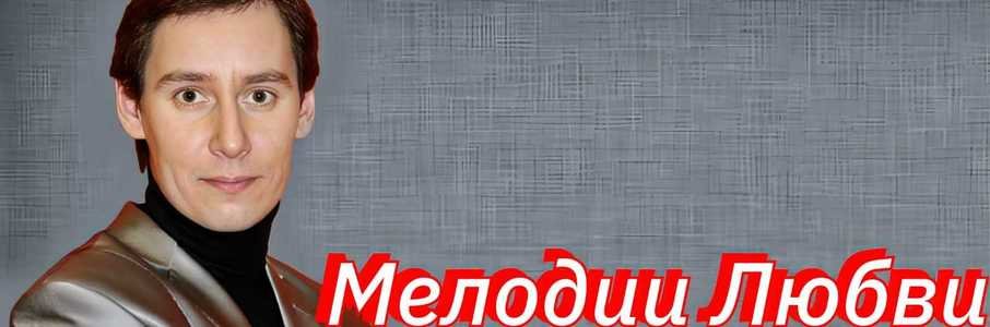 Музыкально-гастрономический вечер «Мелодии любви» 