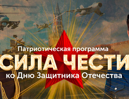 Музыкальный патриотический концерт: «Сила чести»