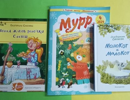 Творческая лаборатория детского писателя Екатерины Смолевой