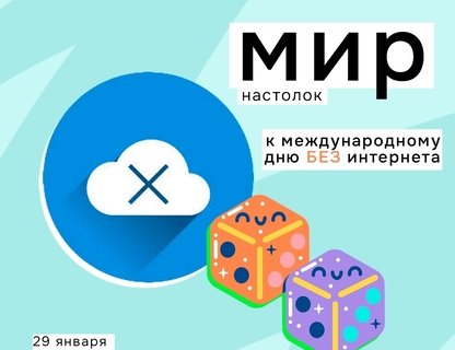 Турнир по настольным играм «Мир настолок»