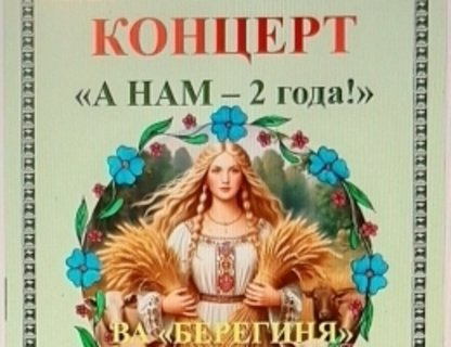 Концерт ансамбля «Берегиня»