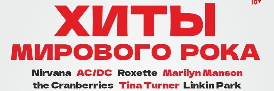 Группа «Четыре»: хиты мирового рока