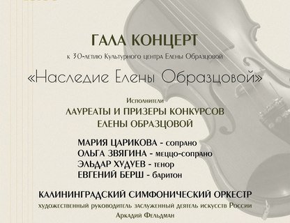 «Наследие Елены Образцовой»