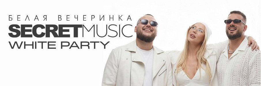 White party by Secret music