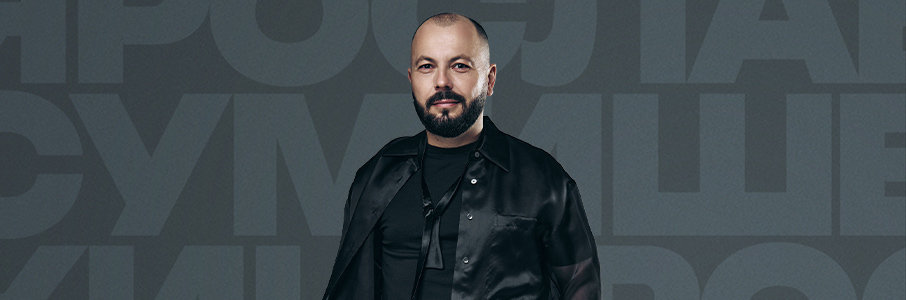 Ярослав Сумишевский