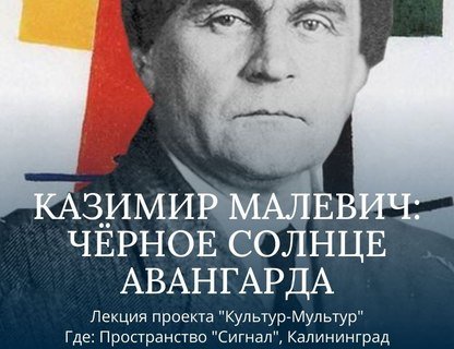 «Малевич: чёрное солнце авангарда»