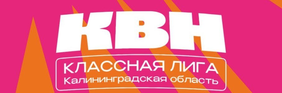 ¼ Финала 17 сезона КЛАССной Лиги КВН