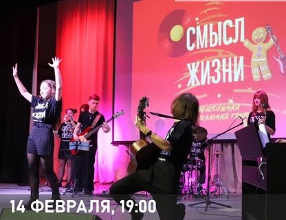 Концерт группы «Смысл жизни»