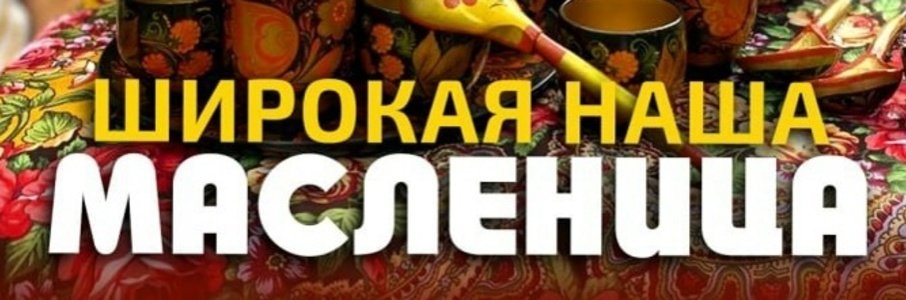 Масленица на Куршской косе