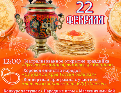 Масленица в Пионерском