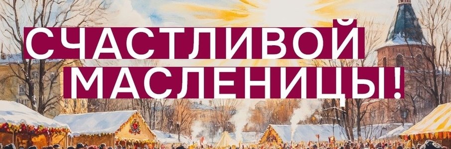 Масленица в молодёжном клубе «Спутник»