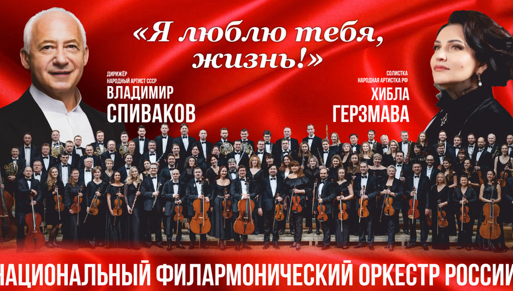 «Я люблю тебя, жизнь»