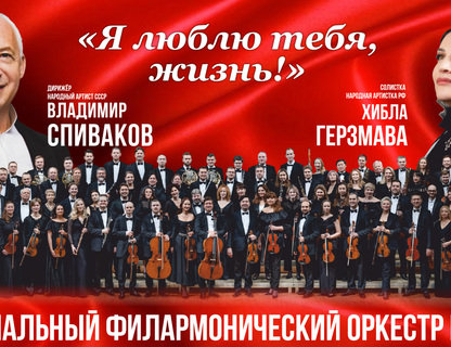 «Я люблю тебя, жизнь»