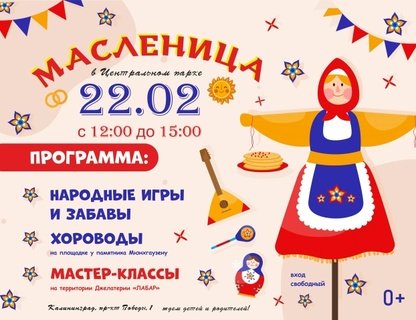 Масленица в Центральном парке