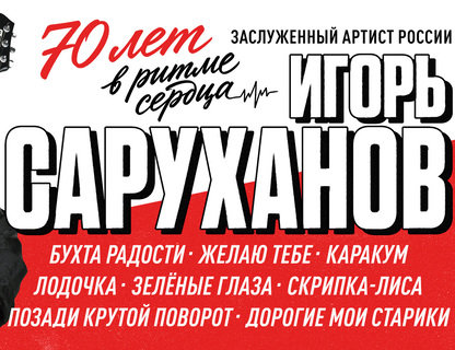 Игорь Саруханов