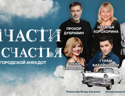 «Запчасти для счастья»