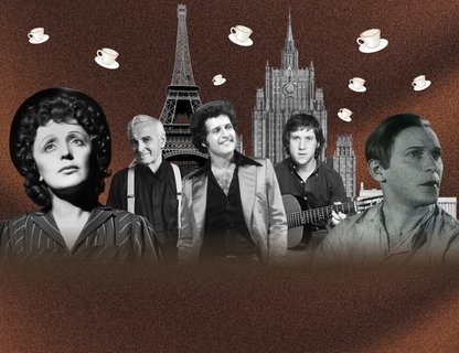 Квиз и кофе «Шансон: высокое искусство низкого жанра»