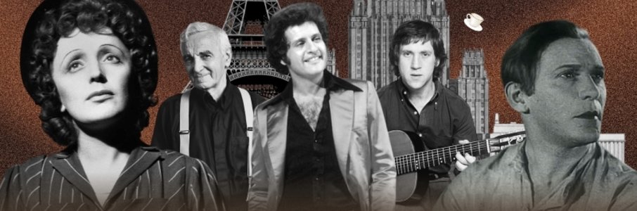 Квиз и кофе «Шансон: высокое искусство низкого жанра»