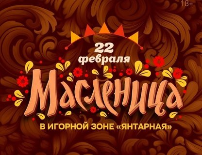 Широкая Масленица в Куликово