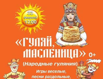«Гуляй, Масленица» в Светлогорске