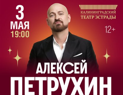 Алексей Петрухин и группа «Губерния»