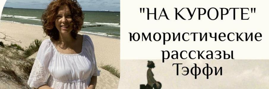 Театрально-гастрономический вечер «На курорте»