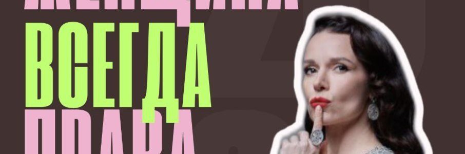 Музыкально-гастрономический вечер «Женщина всегда права»