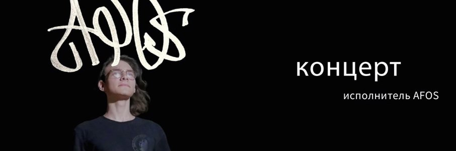 Открытие выставки мозаики и концерт AFOS