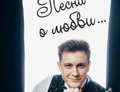 Музыкально-гастрономический вечер «Песни о любви»
