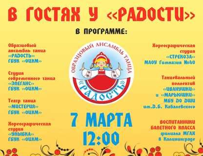 «В гостях у радости» 