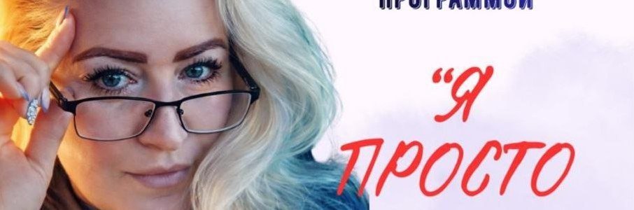 Концерт Веры Гавриленко «Я просто женщина»