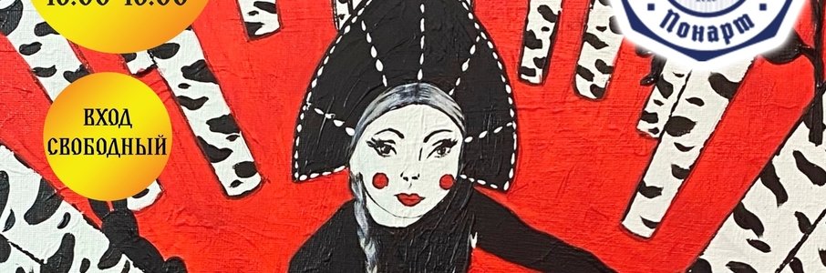 8 марта в русском стиле