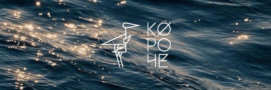 Фестиваль «Короче»