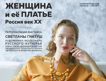  «Женщина и её платье»