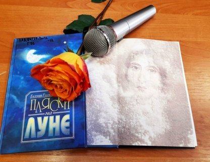 Встреча с писательницей Евгенией Гусевой-Рыбниковой