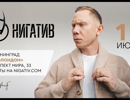 Нигатив