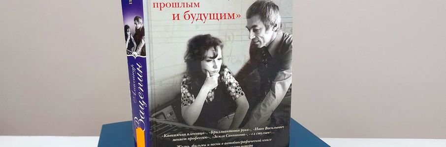 Программа «Симфония песен Александра Зацепина»