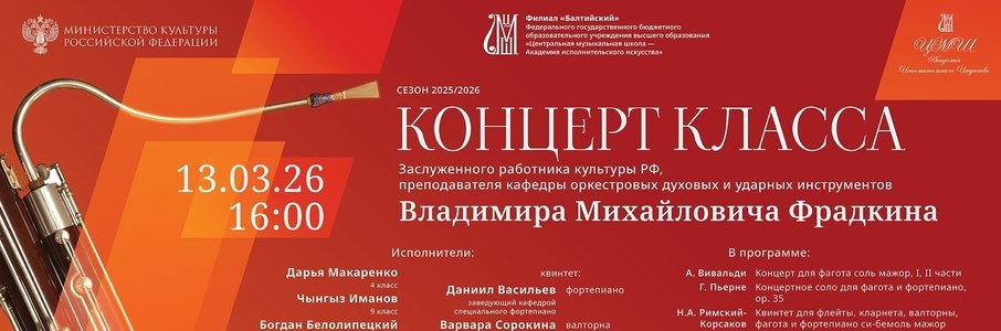 Концерт класса Владимира Фрадкина