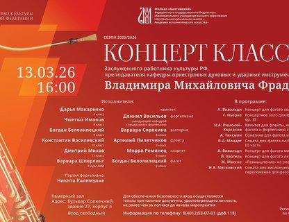 Концерт класса Владимира Фрадкина