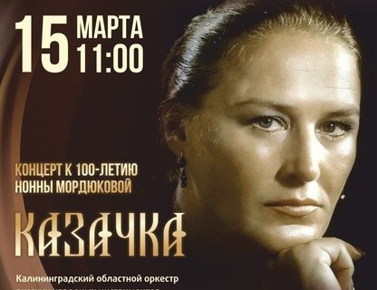 Концертная программа «Казачка»