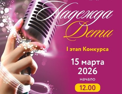 Финал I этапа конкурса «Надежда. Дети»