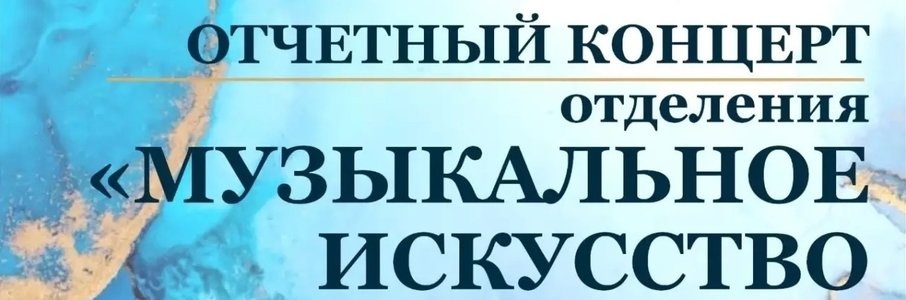 Отчетные концерты в КОМК им. С. В. Рахманинова