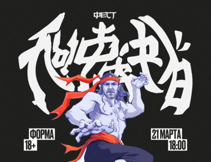 Лыфарь фест