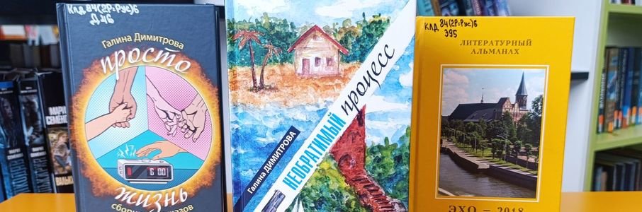 Творческий вечер Галины Димитровой