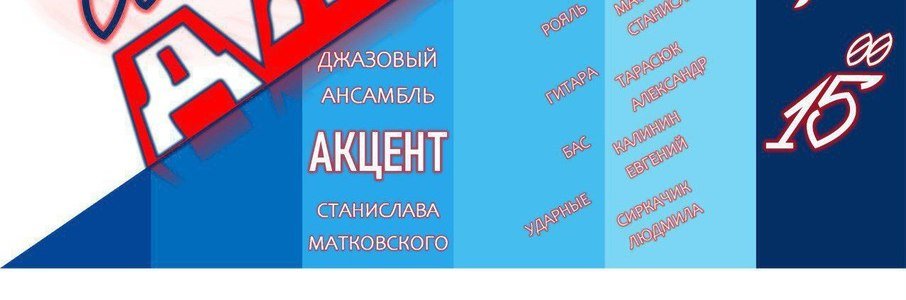 «Советский джаз»