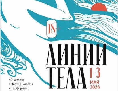 «Линии тела»