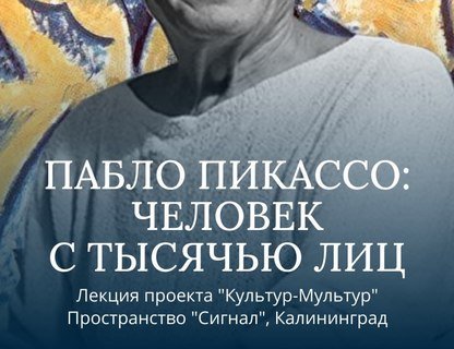 Пабло Пикассо: человек с тысячью лиц